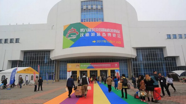 2018 пекинскпя международная выставка туристических товаров