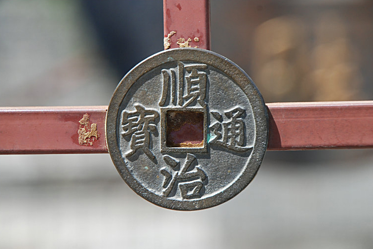 北京古钱币展览馆