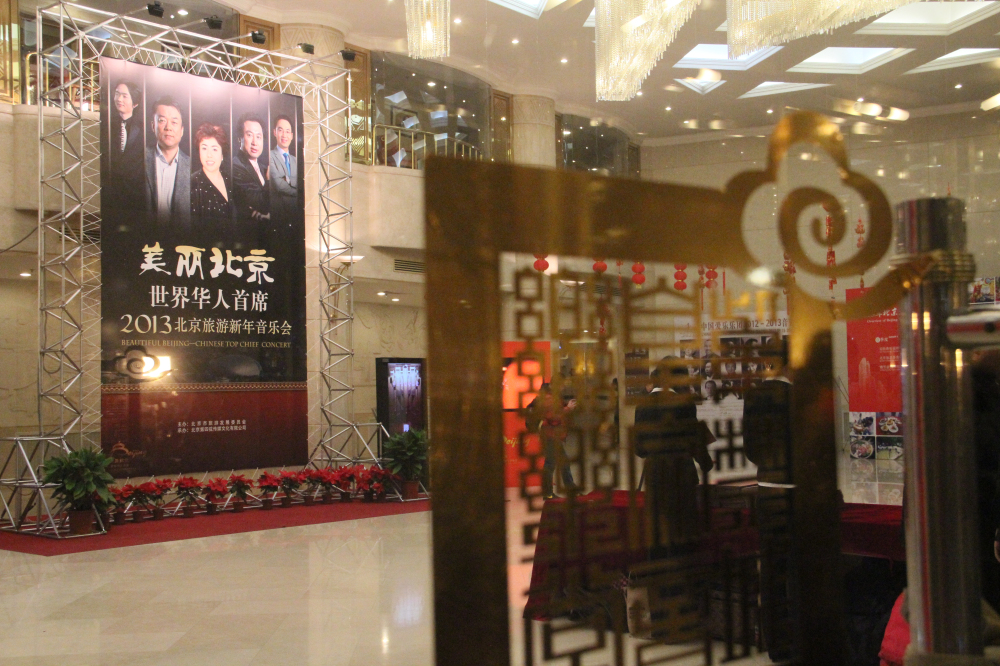 美丽北京——世界华人首席2013北京旅游新年音乐会