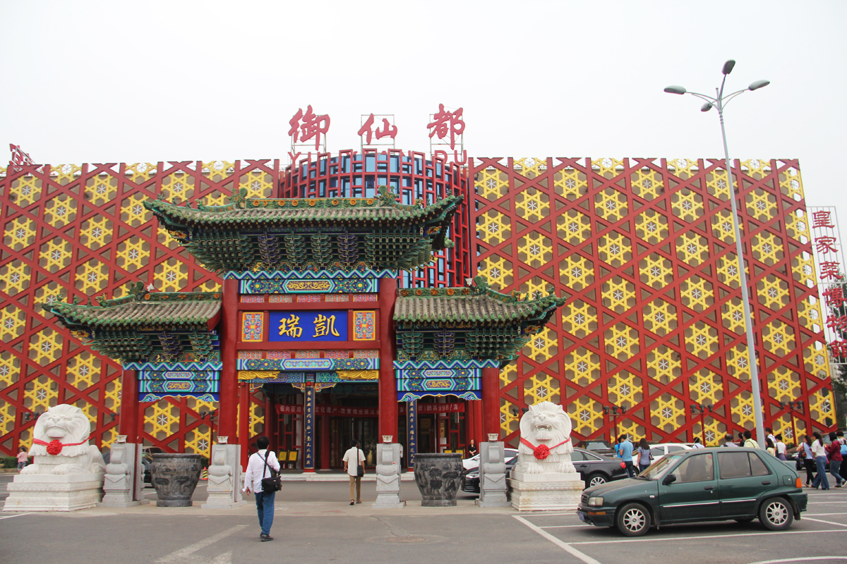 中国皇家菜博物馆