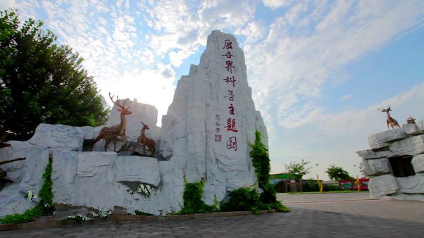 北京鹿世界主题园