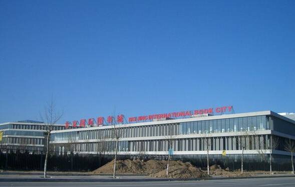 北京国际图书城