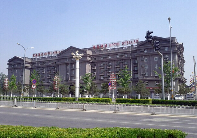 北京星美酒店