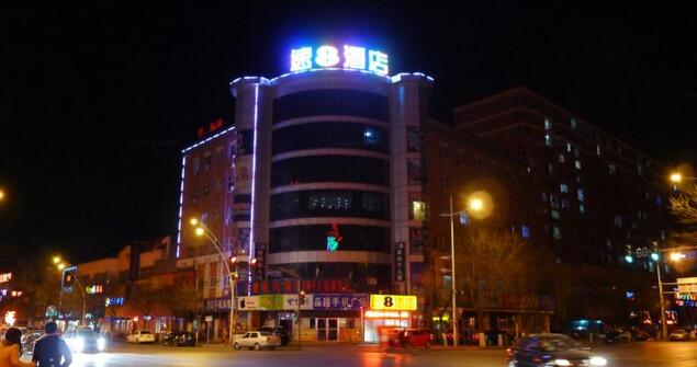 速8酒店（北京昌平西关店）