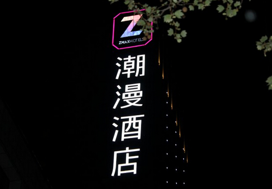  ZMAX潮漫石家庄谈固东街店