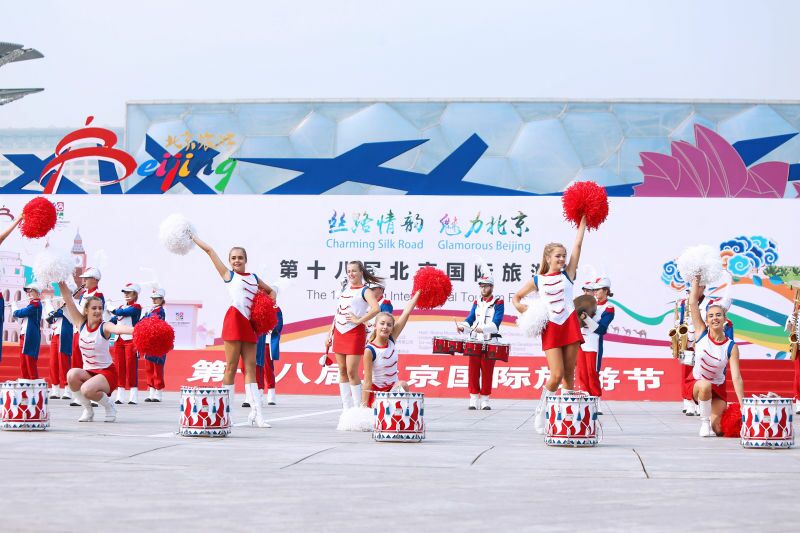 第十八届北京国际旅游节