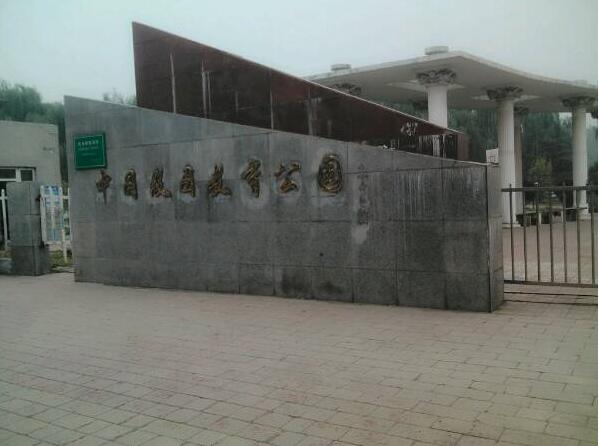 中国版图教育公园