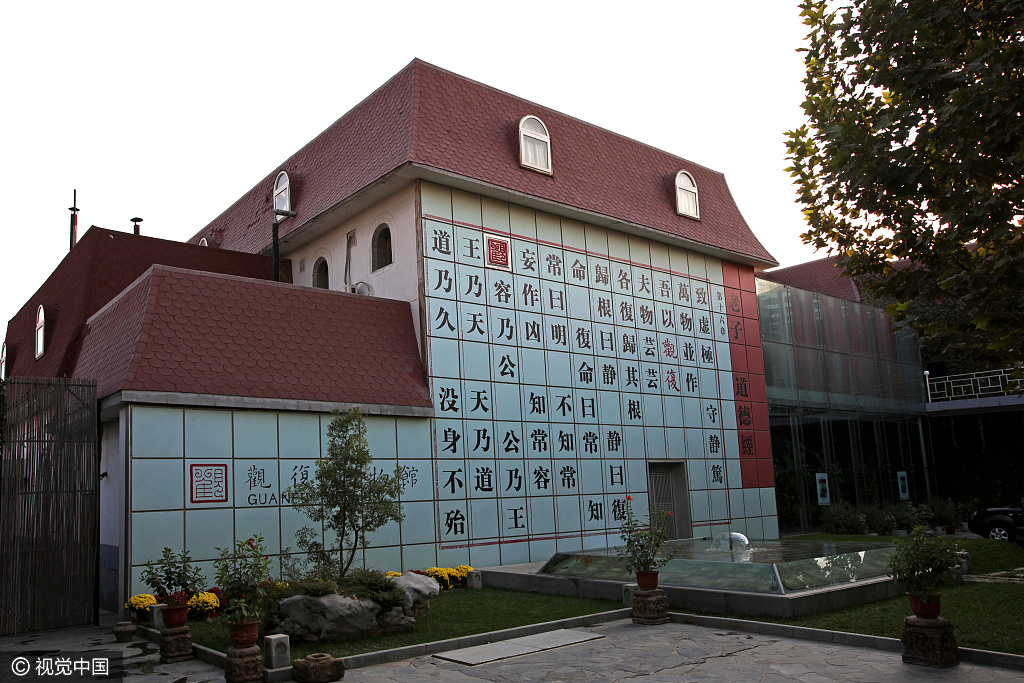 北京观复博物馆
