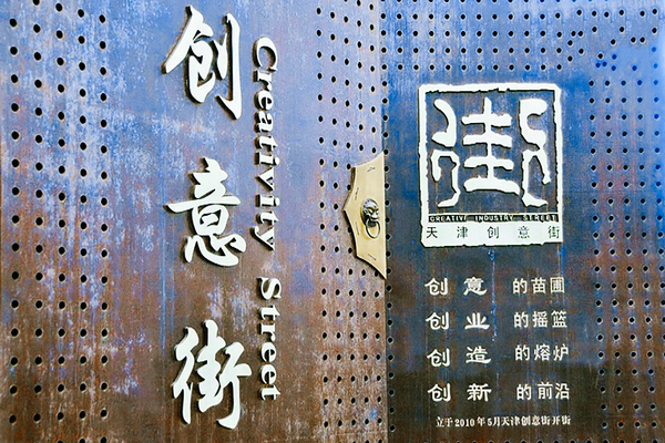 天津半木会馆