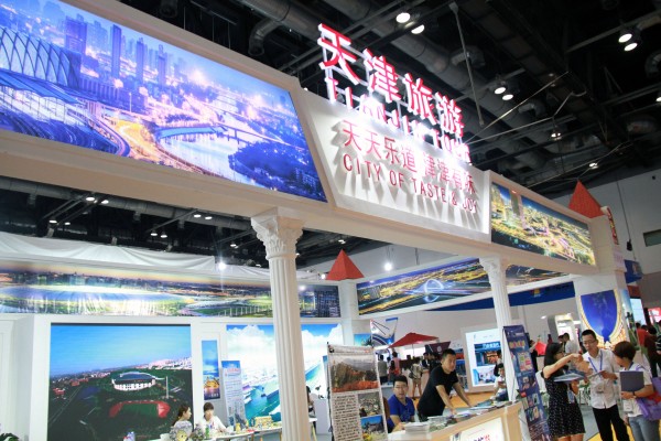 2017北京国际旅博会天津旅游展台