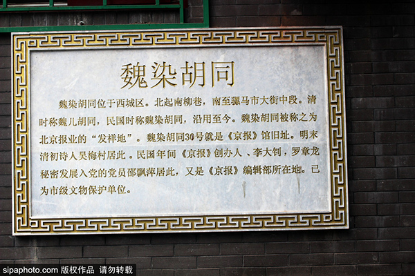北京京报馆旧址