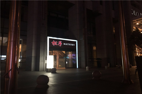 马哥波罗酒店