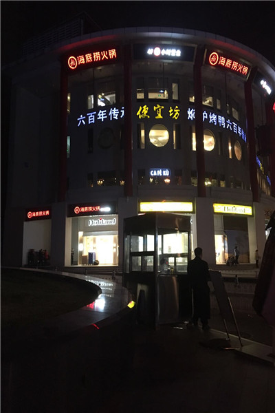 海底捞（大屯店）