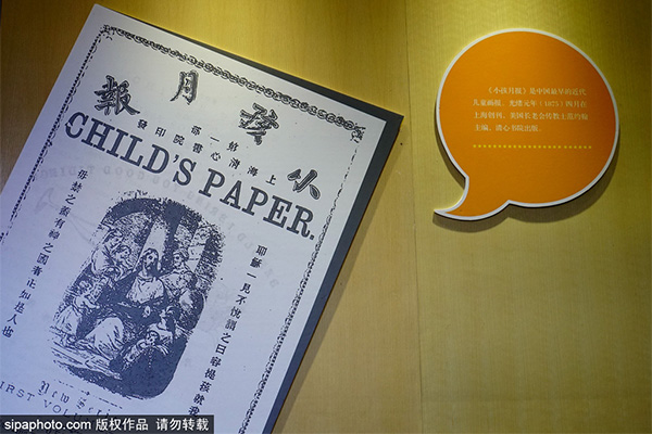 炫彩童年——中国百年童书展