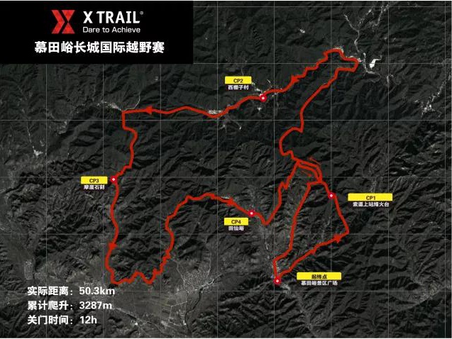 2018北京慕田峪长城国际越野赛5月20日激情开跑