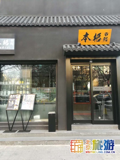 低调奢华的日料店——本格寿司