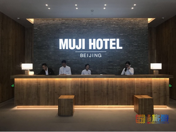 全球第二家 MUJI Hotel登陆北京坊