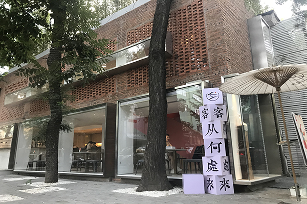 客从何处来——甜品店