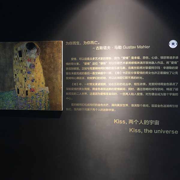 《你，我的缪斯》克里姆特与“吻，两个人的宇宙”