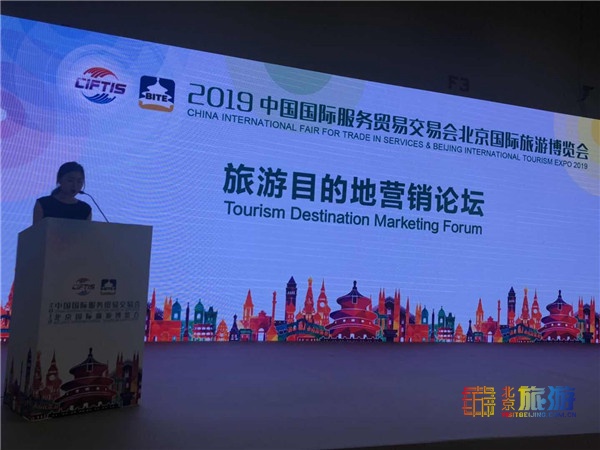 BITE2019旅游目的地营销论坛