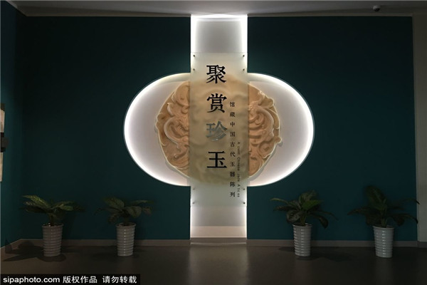 聚赏珍玉：馆藏古代中国玉器陈列