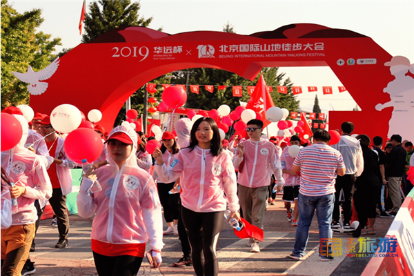 北京旅游咨询助力第十届北京国际山地徒步大会