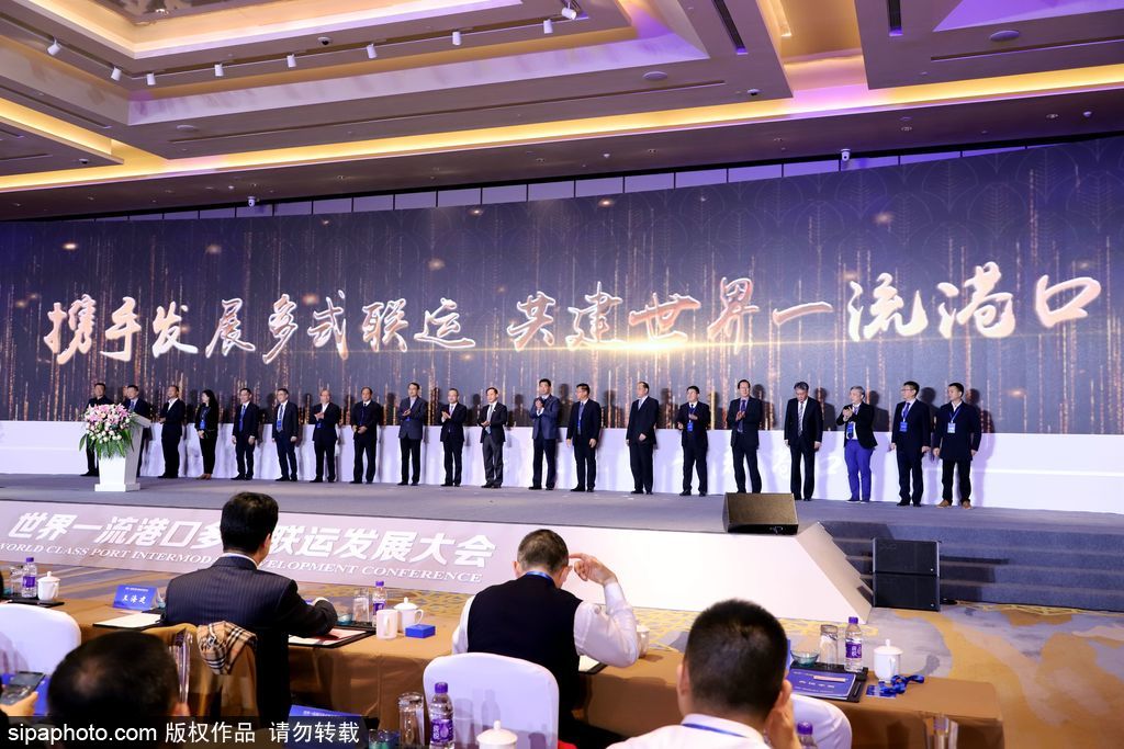 世界一流港口多式联运发展大会在天津开幕