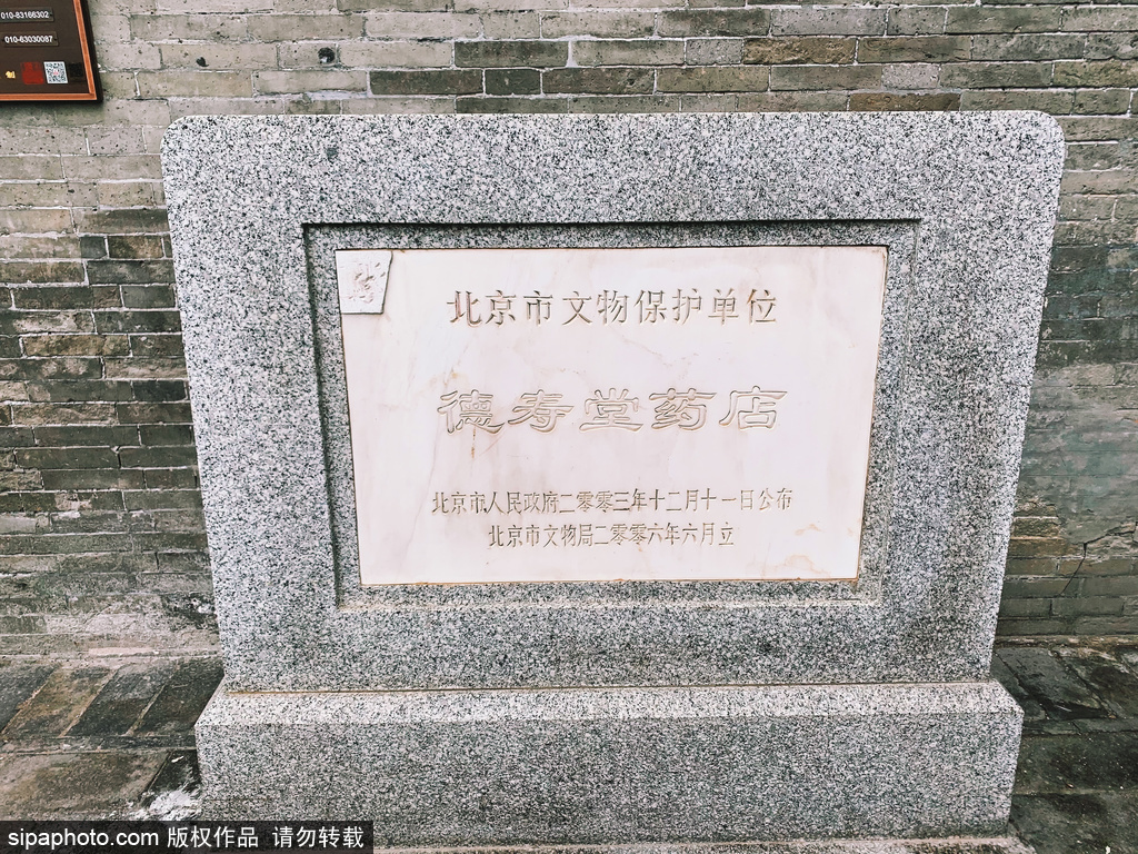 北京老字号药店历史原貌的“孤本”——德寿堂