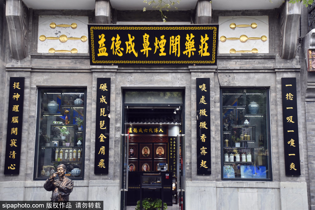 前门大街益德成鼻烟店