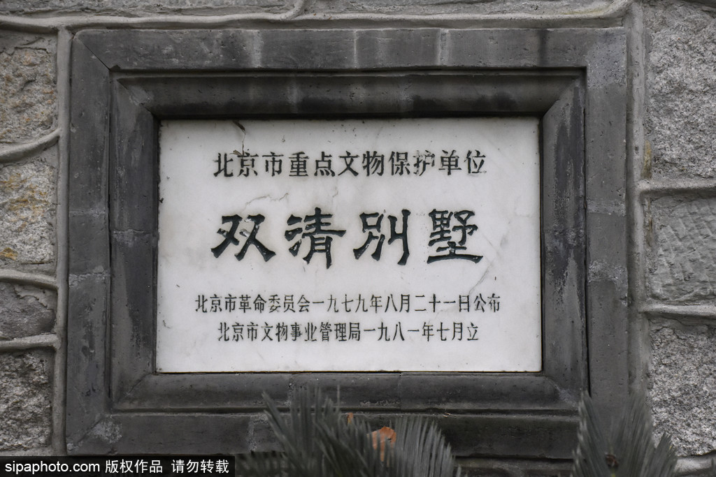 香山双清别墅防空洞重新对市民开放