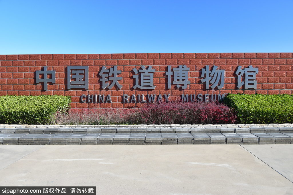 中国铁道博物馆东郊馆室外展览