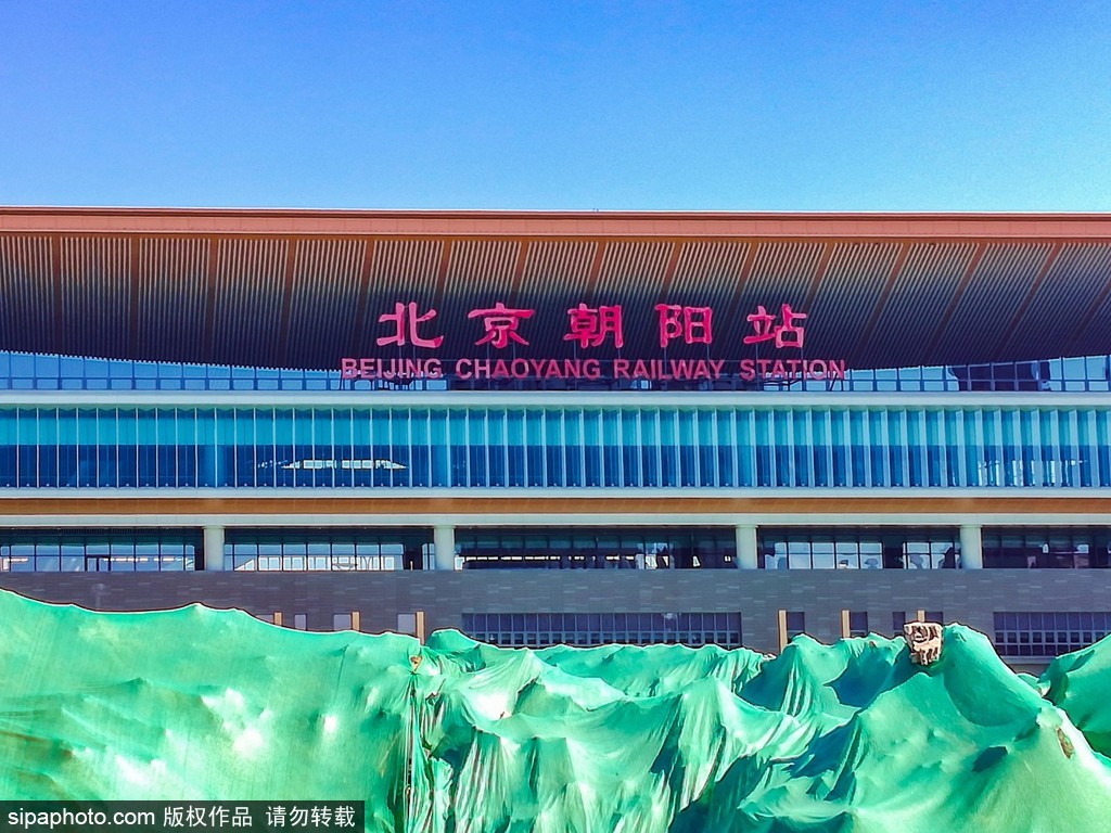 京哈高铁北京朝阳站正式启用！北京迈入“六站两场”时代-人民文旅网