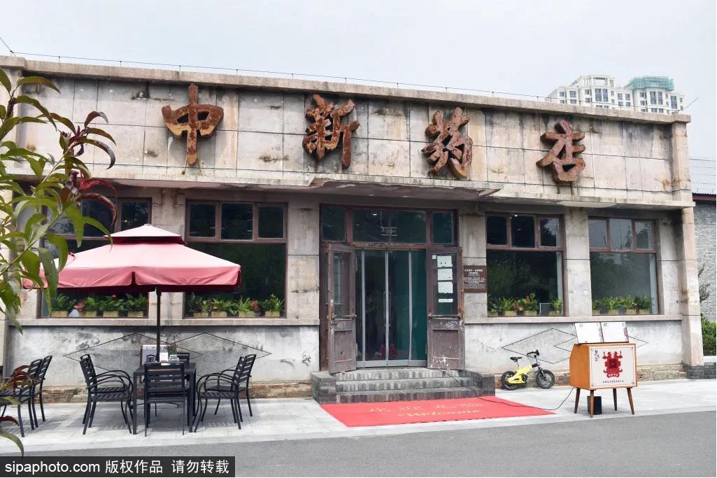 新安城市记忆公园：中新药店原供销社