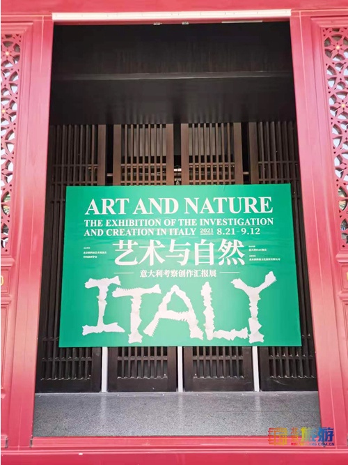 艺术与自然——意大利考察创作汇报展