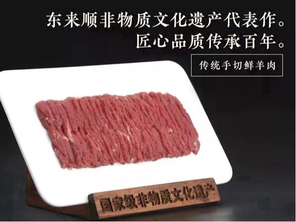 “涮羊肉”：北京菜的代表之一