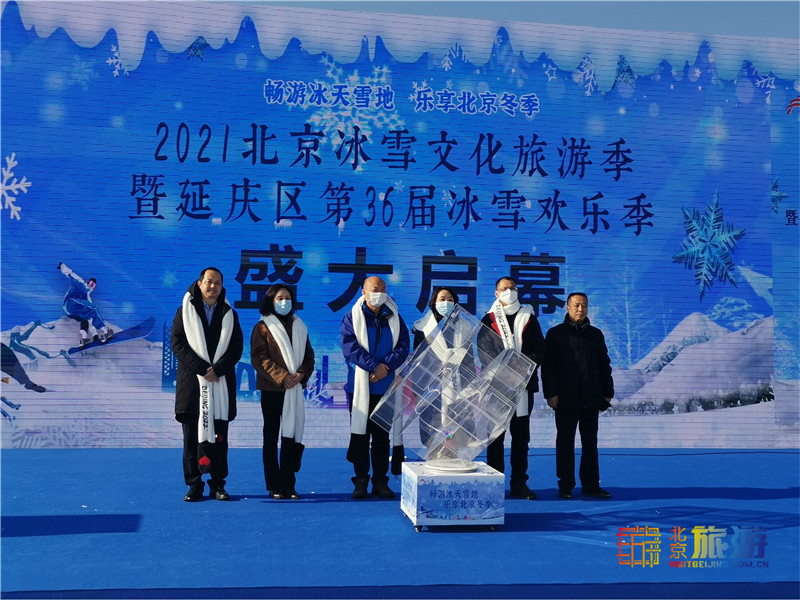2021北京冰雪文化旅游季暨延庆区第36届冰雪欢乐季
