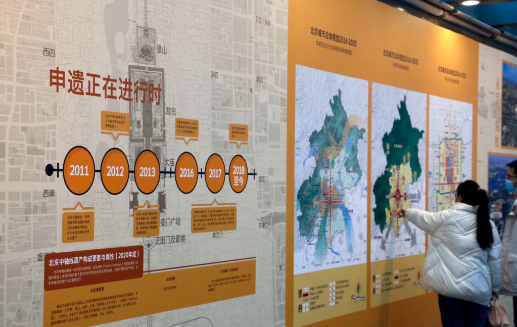 “读城——探秘北京中轴线”展览