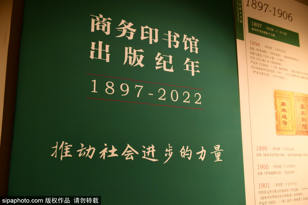 北京：商务印书馆成立126周年之际正式开放历史陈列馆