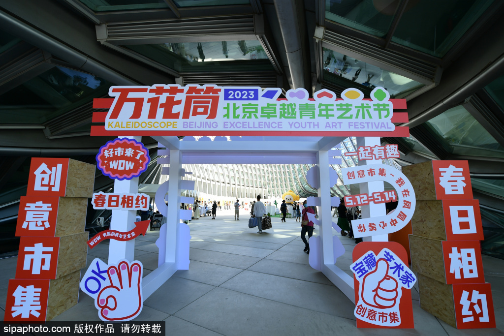“万花筒”—2023北京卓越青年艺术节在凤凰中心启幕