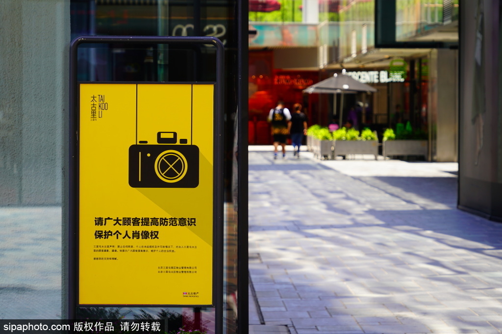 北京三里屯太古里：保护肖像权，不支持未经许可的商业拍摄