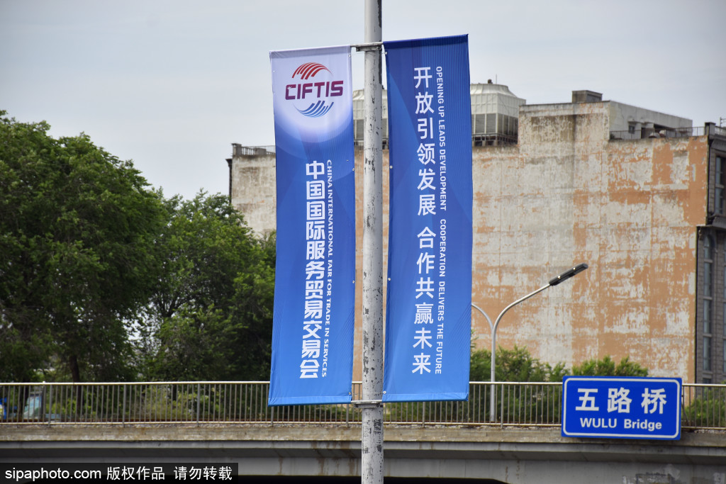 北京：街头悬挂彩色条幅，喜迎2023年服贸会