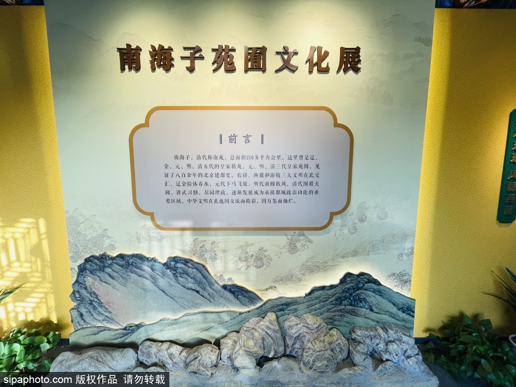 南海子文化历史展在北京团河行宫遗址公园展出