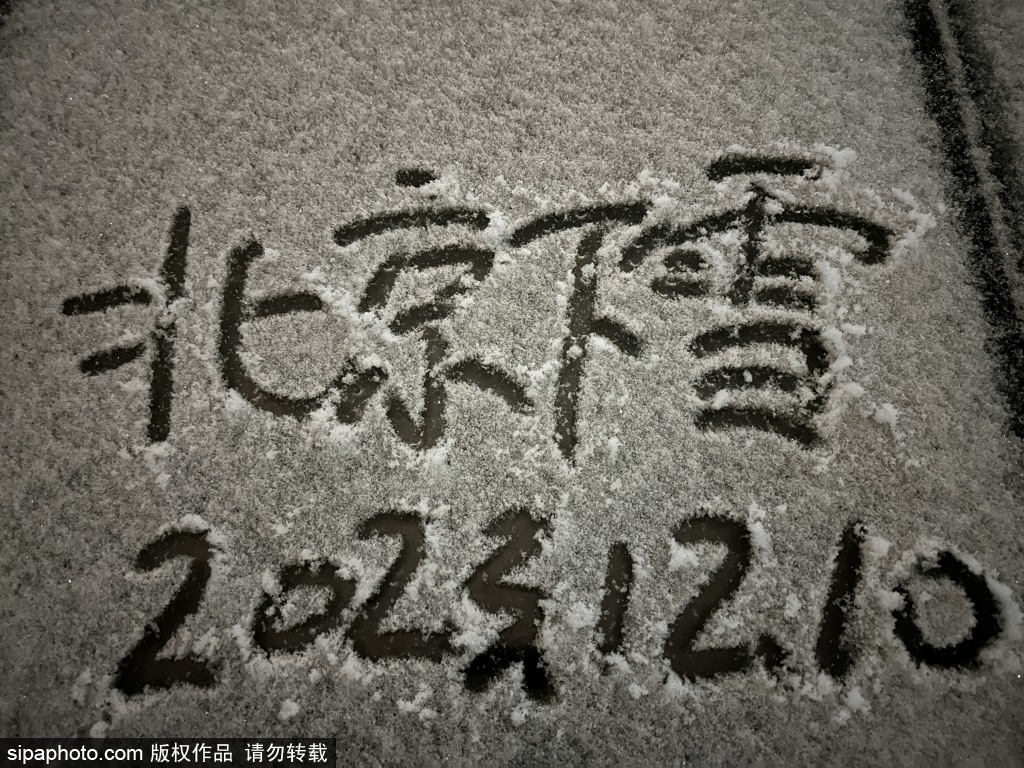 北京迎来2023年冬天第一场雪