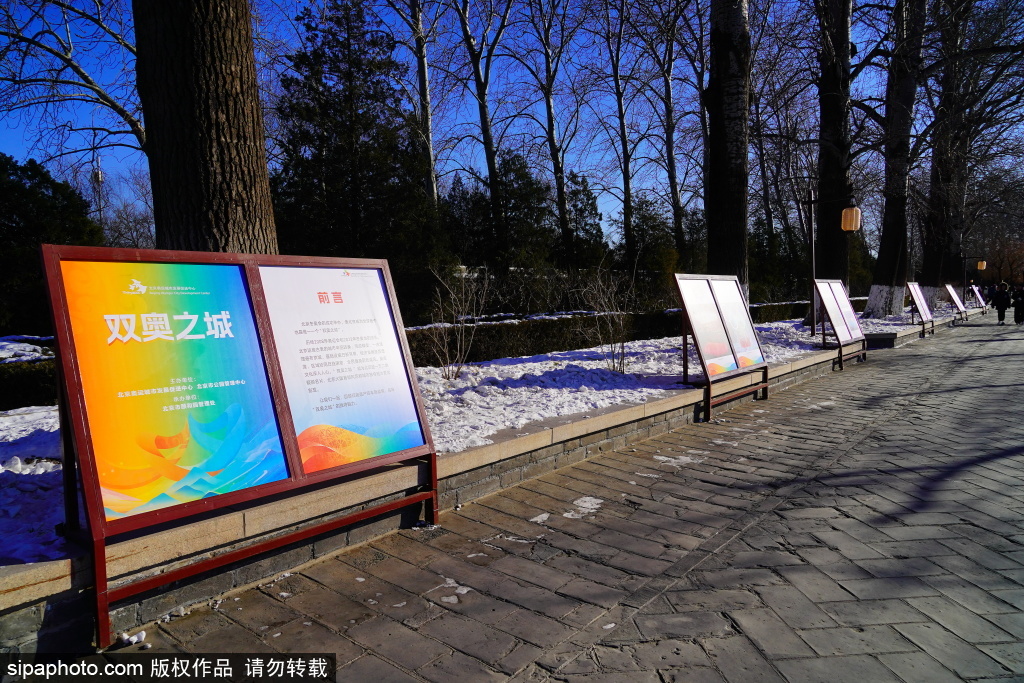 “双奥之城”主题展览在颐和园开幕