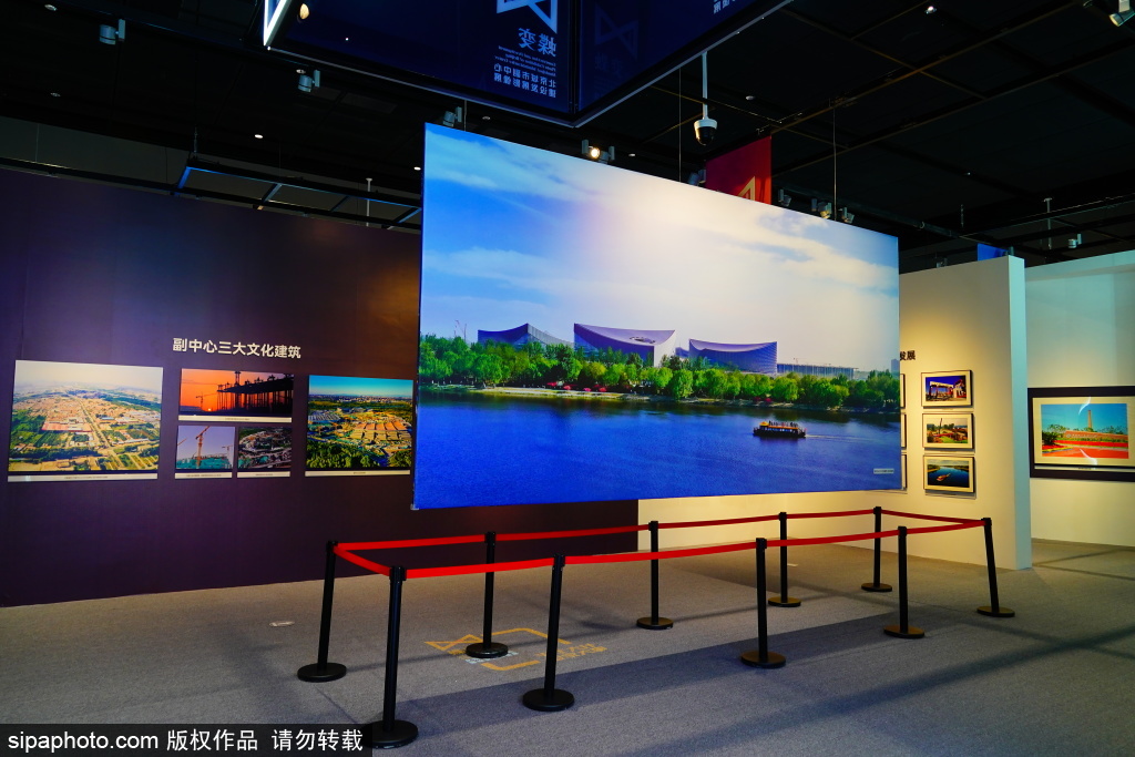 十年“蝶变” 光影见证，走进北京城市副中心建设发展影像展