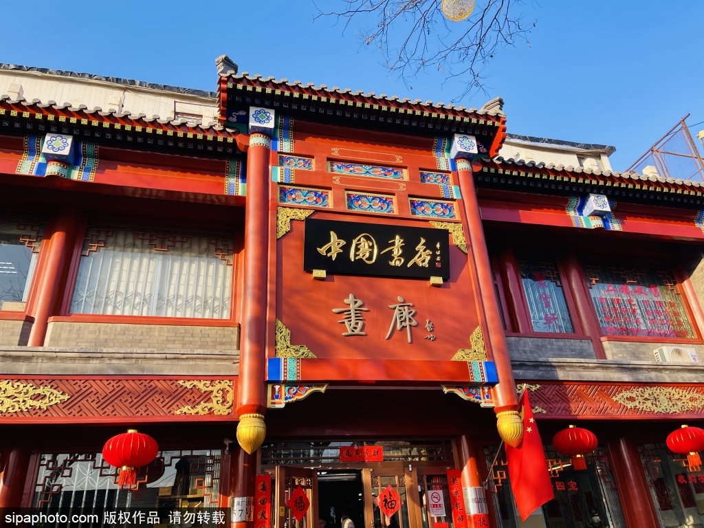 京城文化第一街——节日中的琉璃厂文化街