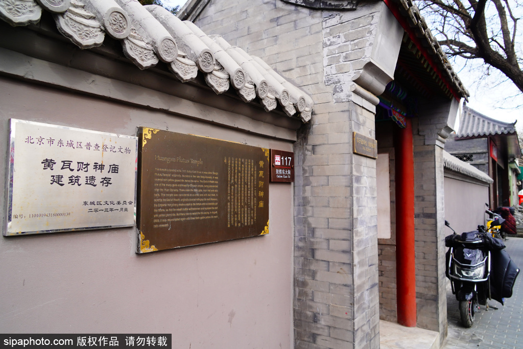 小庙用上黄琉璃瓦 ！实拍北京南锣鼓巷对面黄瓦财神庙