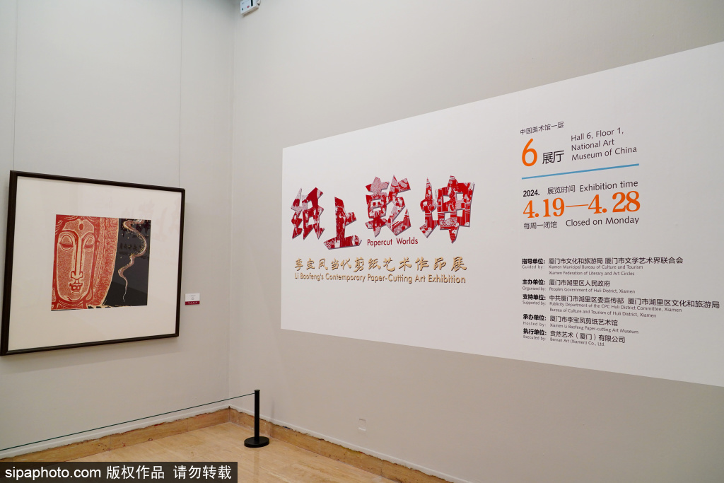 李宝凤当代剪纸艺术作品在中国美术馆展出 欣赏古老传统文化美