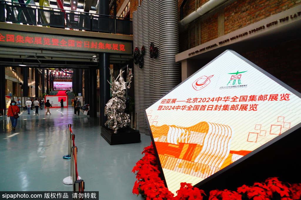 北京2024中华全国集邮展开展