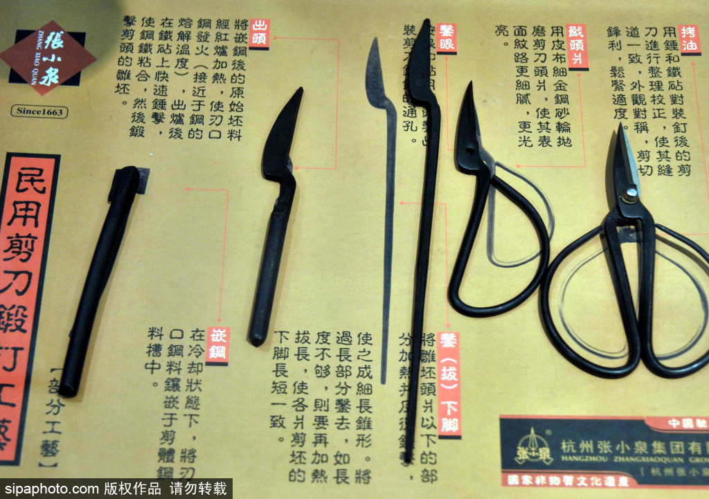 北京市传统工艺品：王麻子剪刀